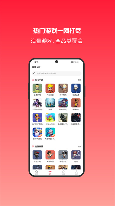 租號(hào)秀客戶端 v6.2.8 安卓版 0