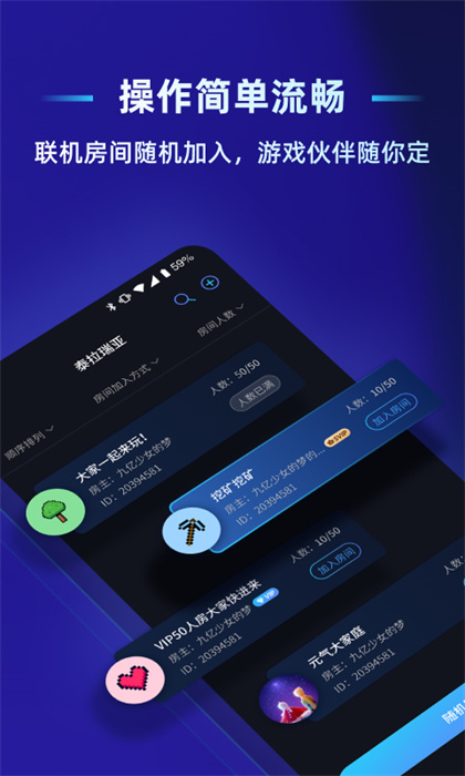 蒲公英聯(lián)機平臺 v2.7.0 安卓版 1
