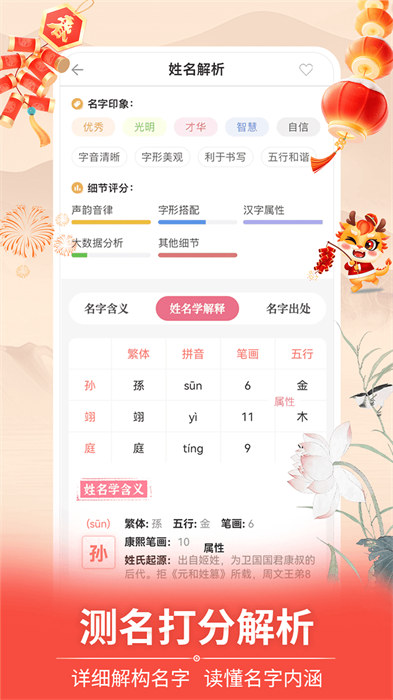 如意寶寶起名取名app v6.9.3 安卓版 2