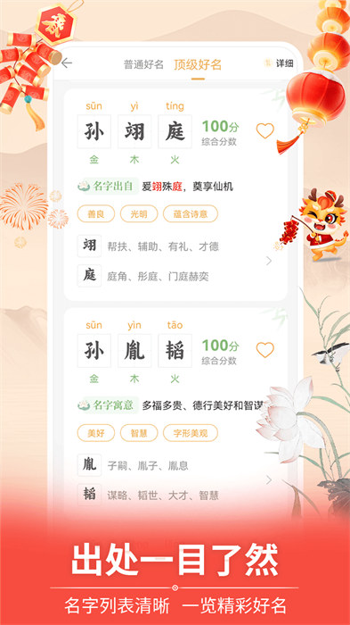 如意寶寶起名取名app v6.9.3 安卓版 1
