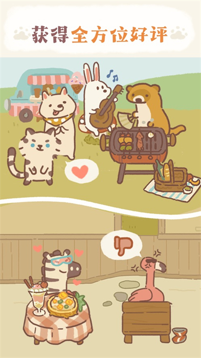 動物餐廳ios官方版 v12.1 iphone版 2