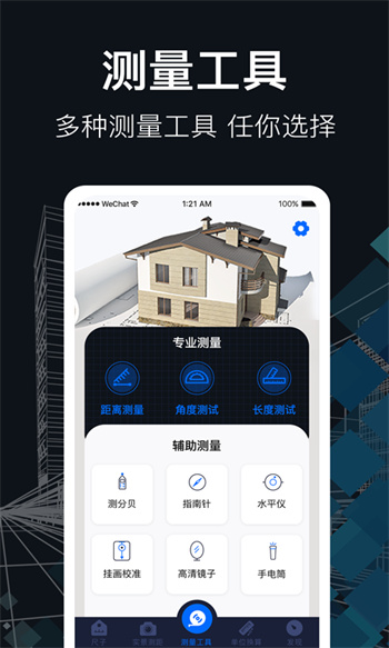 ar測距尺子軟件 v4.8.9 安卓版 1