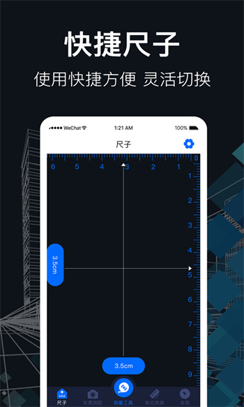 ar測距尺子軟件 v4.8.9 安卓版 2