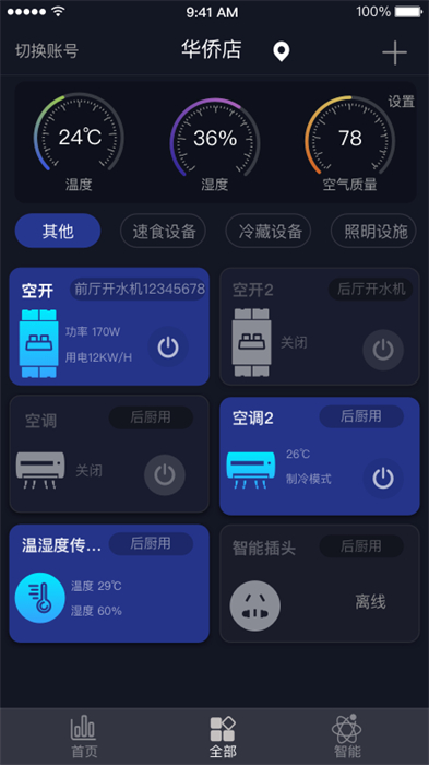 鈦物智聯(lián) v3.5.5 安卓版 0