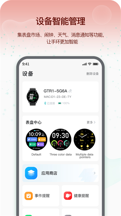 runmefit安卓版 v3.2.1 手機版 2