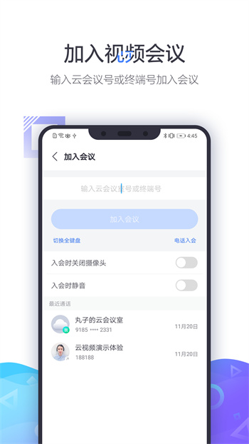 小魚會議軟件(小魚易連) v3.10.1-17602 安卓版 0