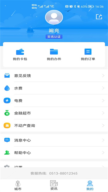 我的海安 v1.3.4 安卓版 0