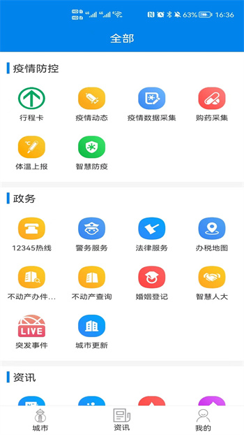 我的海安 v1.3.4 安卓版 1