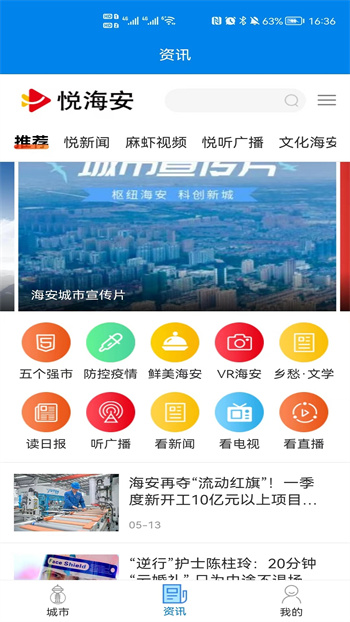 我的海安 v1.3.4 安卓版 2