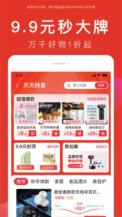 全民嚴選 v6.9.5安卓版 1