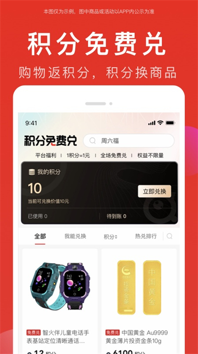 全民嚴選 v6.9.5安卓版 0