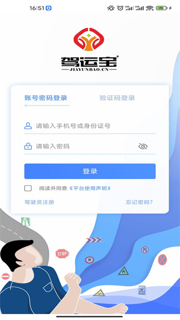 駕運寶app v1.5.84 官方安卓版 0