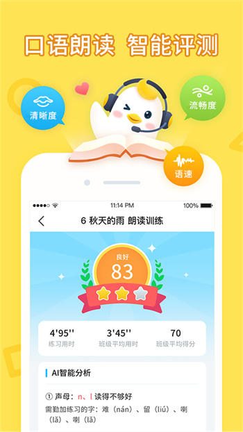 暢言曉學 v4.4.7 安卓版 0