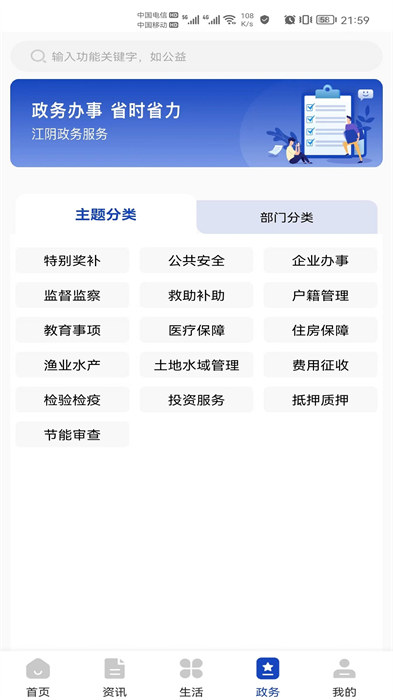 最江陰app最新版 v4.3.0 最新版 0