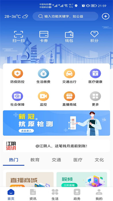 最江陰app最新版 v4.3.0 最新版 1