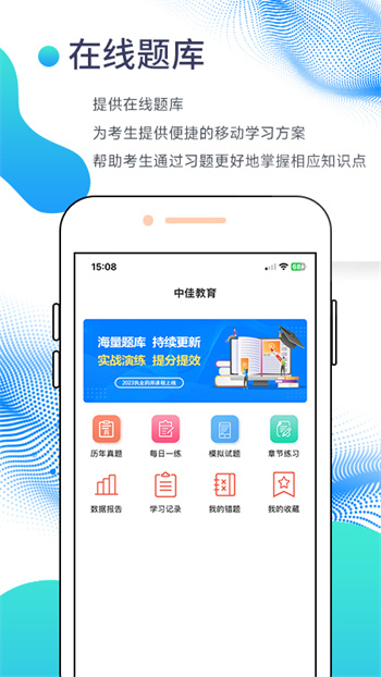 中佳教育執(zhí)業(yè)藥師 v1.2.8 安卓版 2
