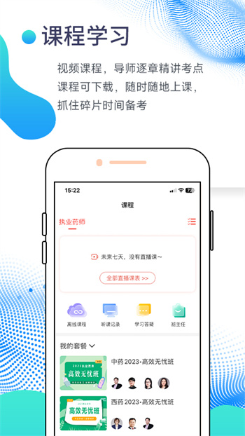 中佳教育執(zhí)業(yè)藥師 v1.2.8 安卓版 1