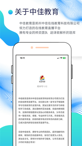 中佳教育 v1.2.8 安卓版 0