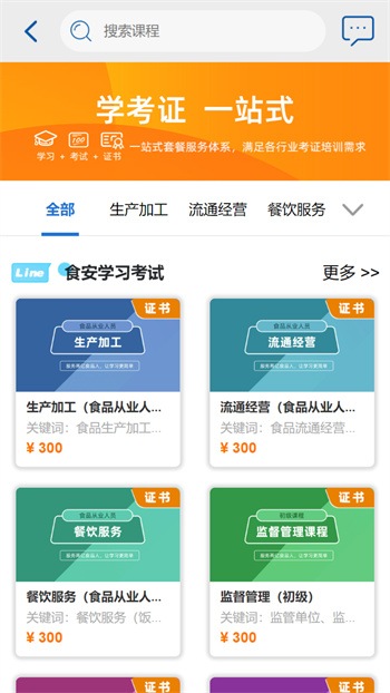 食安在線網(wǎng)手機(jī)客戶端 v2.2.1 安卓版 0
