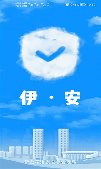 伊安職工安全培訓(xùn)云課堂平臺(tái) v0.1.51 安卓版 0