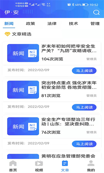 伊安職工安全培訓(xùn)云課堂平臺(tái) v0.1.51 安卓版 1