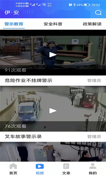 伊安職工安全培訓(xùn)云課堂平臺(tái) v0.1.51 安卓版 2
