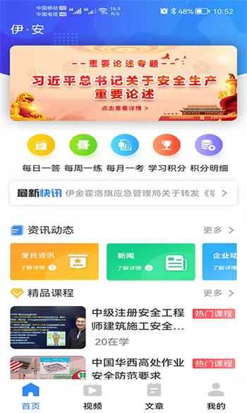 伊安職工安全培訓(xùn)云課堂平臺(tái) v0.1.51 安卓版 3