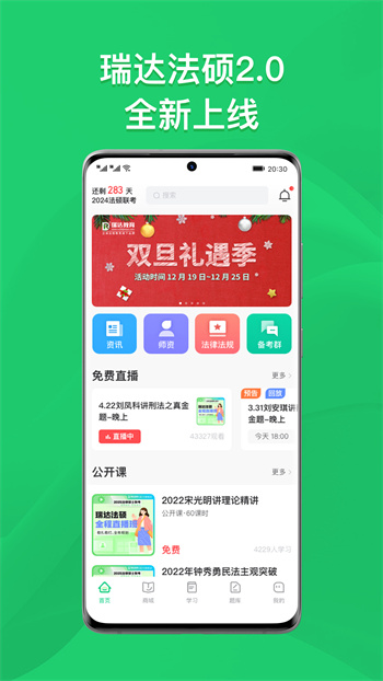 瑞達(dá)法碩 v2.2.1 安卓最新版 0