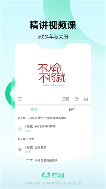 會計(jì)隨身學(xué)軟件 v5.4.0.4 安卓最新版 1