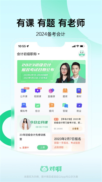 會計(jì)隨身學(xué)軟件 v5.4.0.4 安卓最新版 4