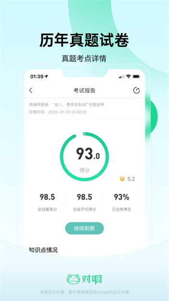 會計(jì)隨身學(xué)軟件 v5.4.0.4 安卓最新版 0