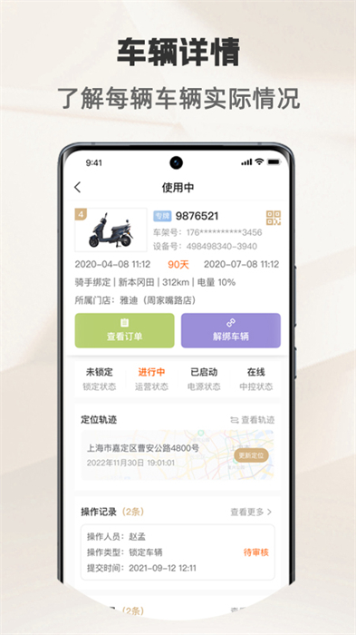 騎圈商戶端最新版 v1.9.0 安卓版 2