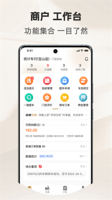 騎圈商戶端最新版 v1.9.0 安卓版 3