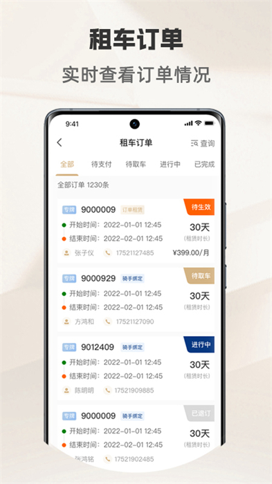 騎圈商戶端最新版 v1.9.0 安卓版 1
