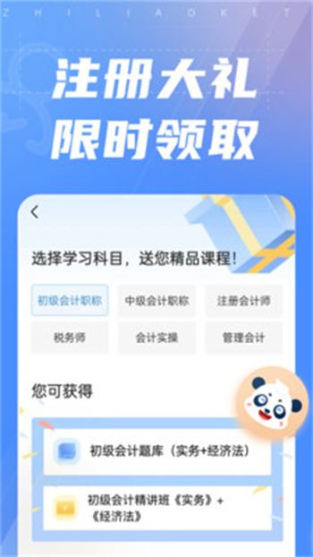 中級(jí)會(huì)計(jì)之了課堂 v5.2.3 安卓版 1