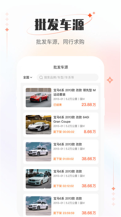 小美二手車車商版 v2.15.1 安卓版 2