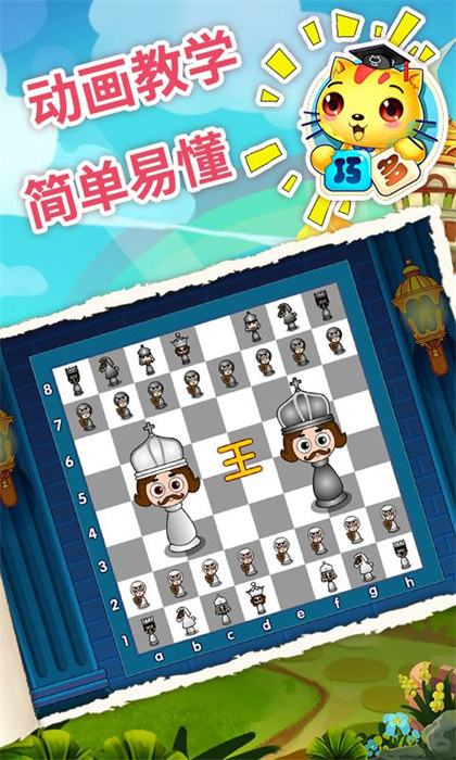 少兒國(guó)際象棋教學(xué)合集免費(fèi)版 v4.9.16 安卓版 3