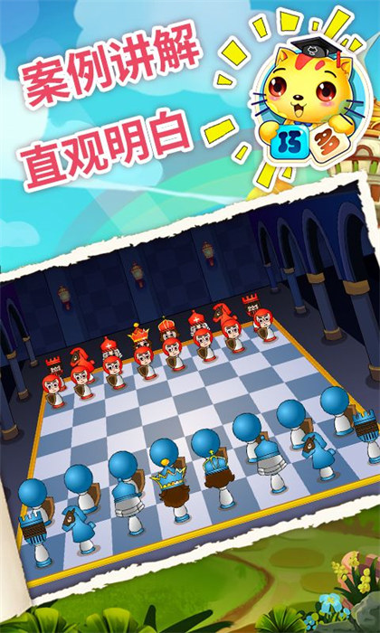 少兒國(guó)際象棋教學(xué)合集免費(fèi)版 v4.9.16 安卓版 0