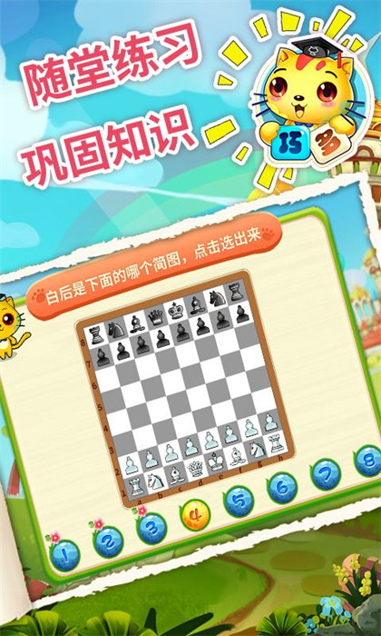 少兒國(guó)際象棋教學(xué)合集免費(fèi)版 v4.9.16 安卓版 2