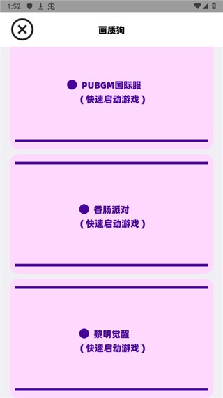 畫質(zhì)狗 v2.0 手機版 0