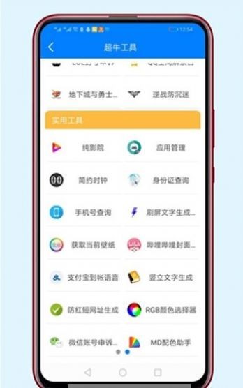 胖仔免費軟件庫 v1.2 手機版 0