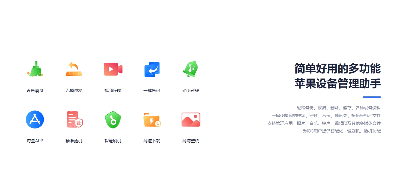 i4cn愛思助手pc端 v8.30 最新版 2