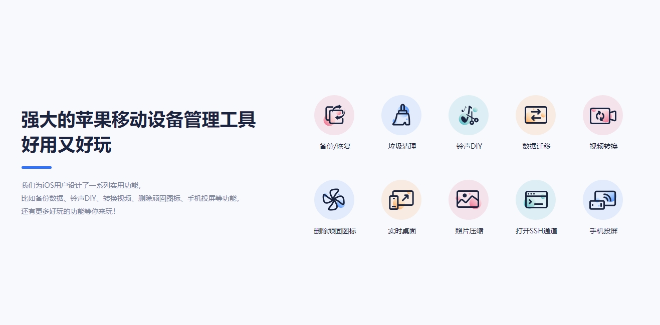 i4cn愛思助手pc端 v8.30 最新版 1