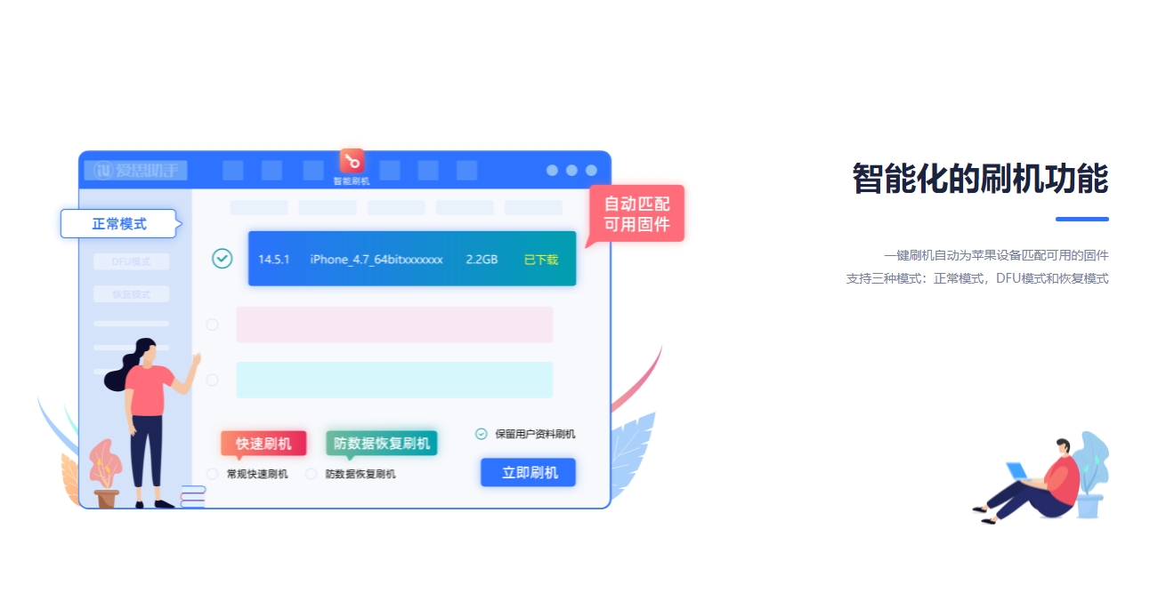 i4cn愛思助手pc端 v8.30 最新版 0