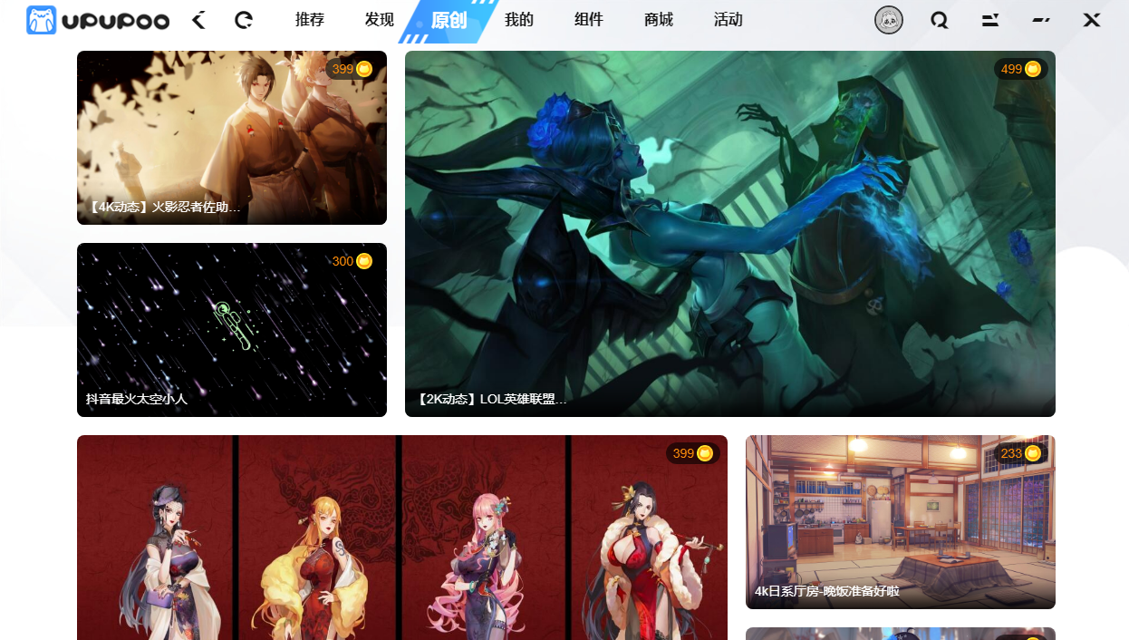 啊噗啊噗upupoo動態(tài)壁紙 v3.2.7.0 pc免費(fèi)版 4
