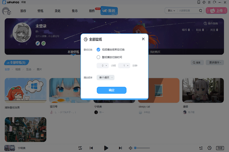 啊噗啊噗upupoo動態(tài)壁紙 v3.2.7.0 pc免費(fèi)版 0