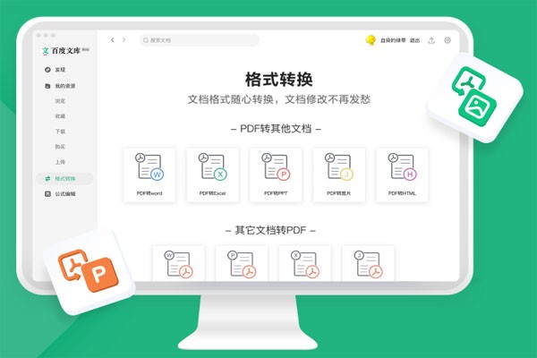 百度文庫電腦版 v2.0.4 官方免費版 2
