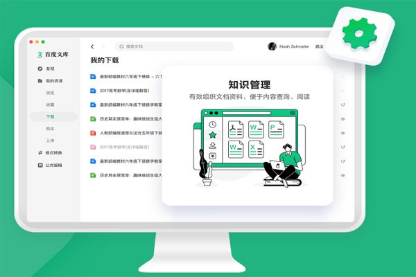 百度文庫電腦版 v2.0.4 官方免費版 0
