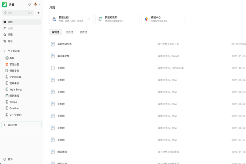 語(yǔ)雀電腦版 v3.4.5.1213 官方最新版 1