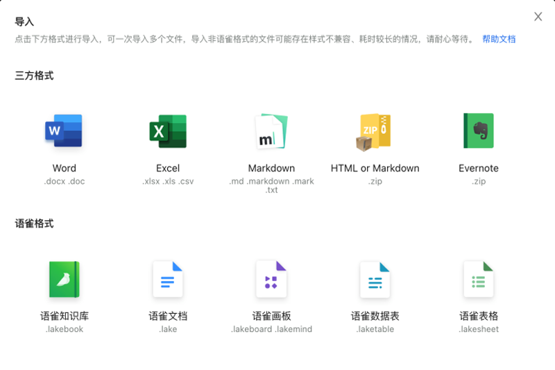 語(yǔ)雀電腦版 v3.4.5.1213 官方最新版 0